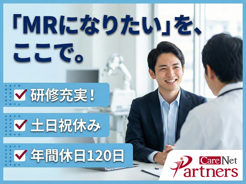 株式会社ケアネットパートナーズの求人・転職情報