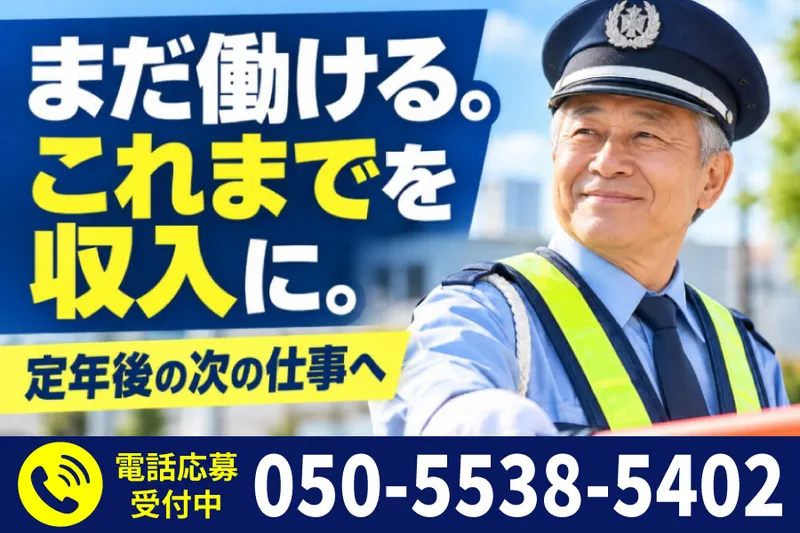 セキュリティスタッフ株式会社のアルバイト・バイト求人情報