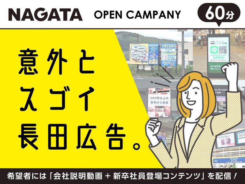 長田広告株式会社