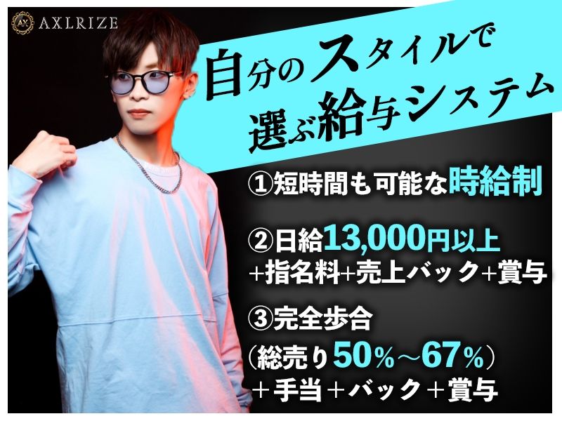 AXLRIZE~アクセルライズ~のアルバイト・バイト求人情報-02