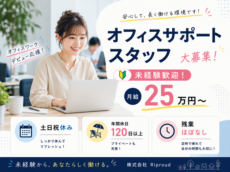 株式会社Ｒｉｐｒｏｕｄの求人・転職情報