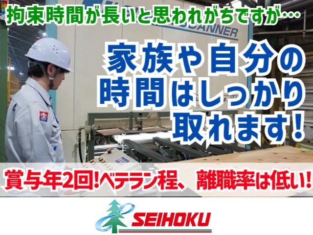 セイホク株式会社 石巻工場の求人・転職情報