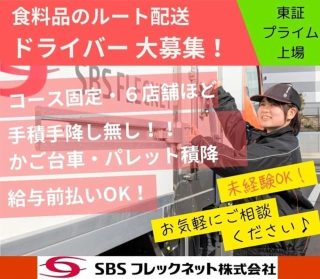 SBSフレックネット　大分営業所