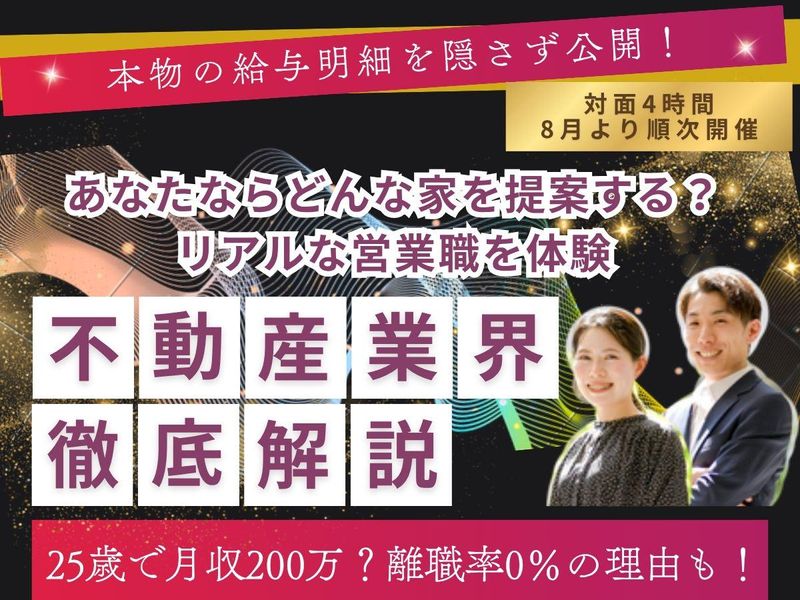不動産仲介のプロから学ぶ住宅提案シミュレーションとFB