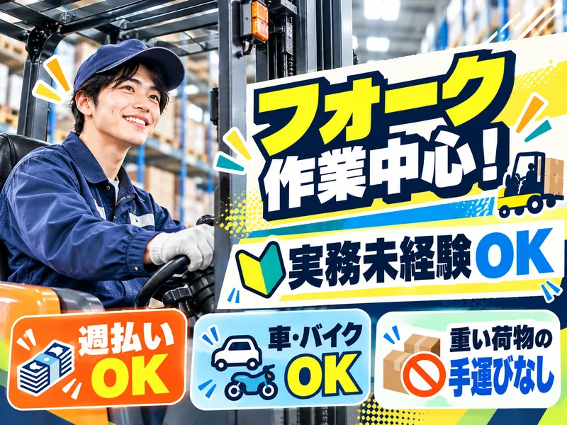 株式会社アクアテックのアルバイト・バイト求人情報