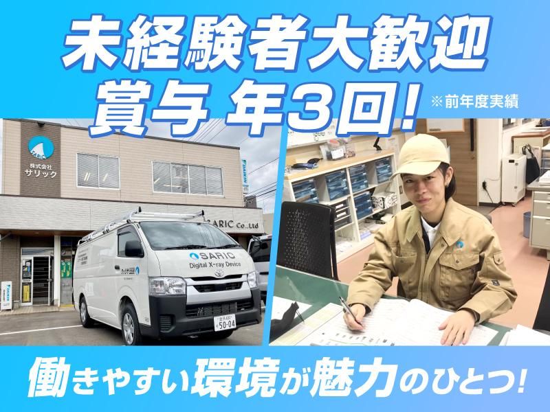 株式会社サリック-0005の求人・転職情報