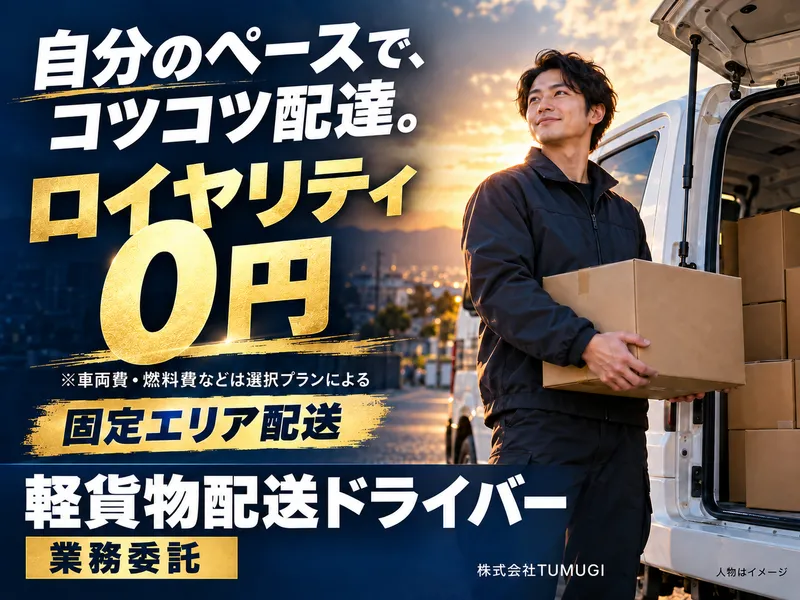 株式会社TUMUGIの求人・転職情報