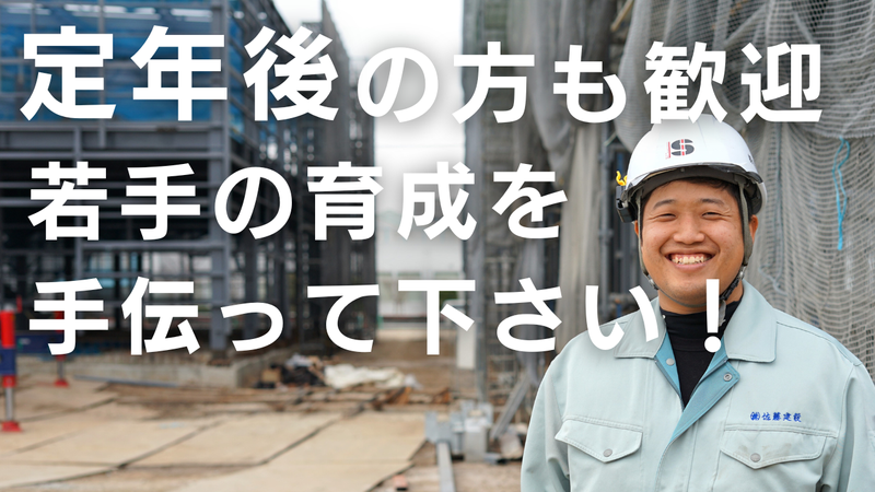 株式会社佐藤建設の求人・転職情報