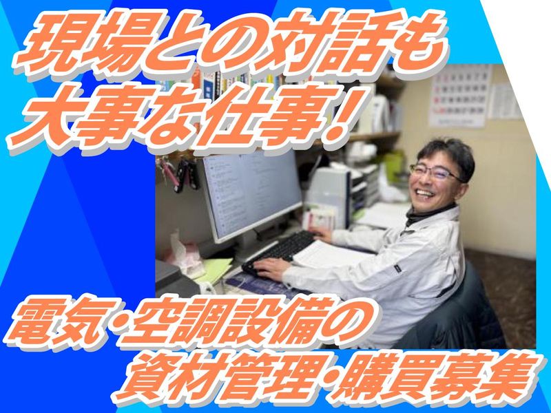 関東空調設備株式会社の求人・転職情報