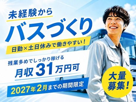 株式会社平山 宇都宮支店の求人・転職情報
