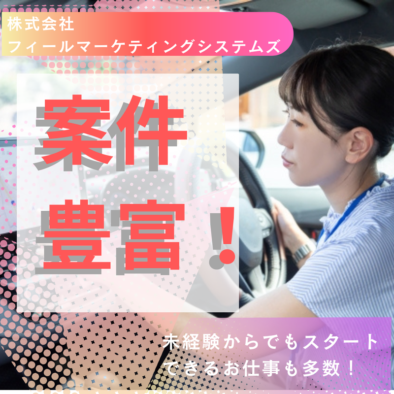 株式会社フィールドマーケティングシステムズ/山口市・周南市等エリアのアルバイト・バイト求人情報-02