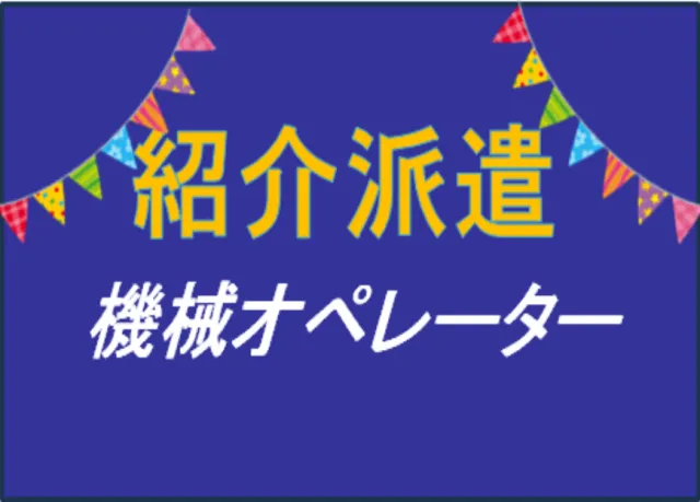 塩谷運輸建設株式会社の求人・転職情報