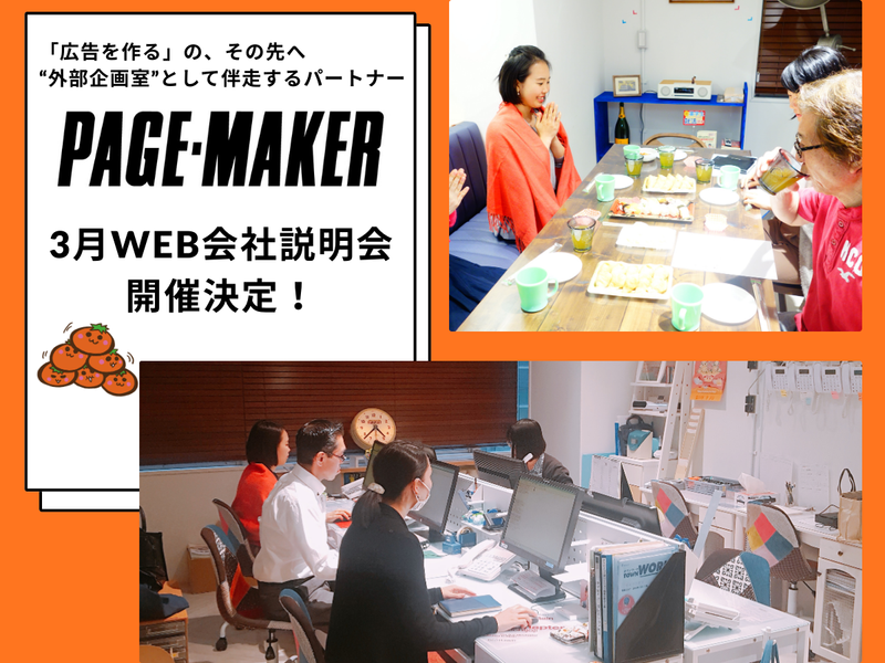 株式会社ペイジメーカー