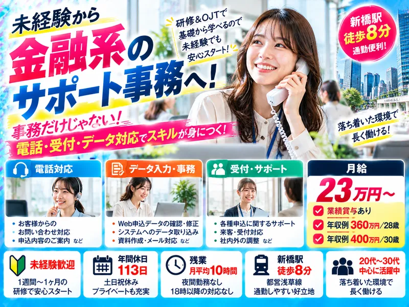 株式会社フルクラム　新橋プロジェクト先の求人・転職情報
