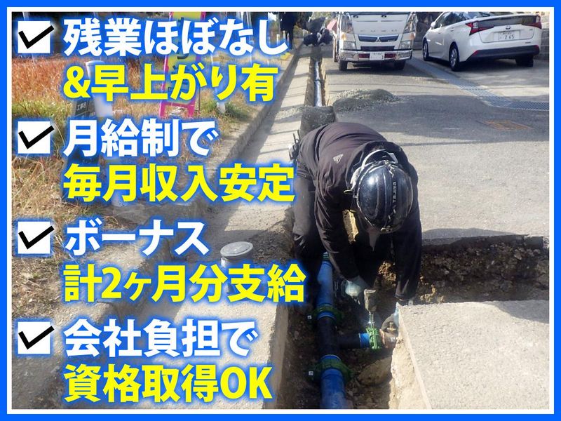 株式会社左川設備の求人・転職情報