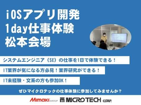 【1day】iOSアプリ開発体験【松本】