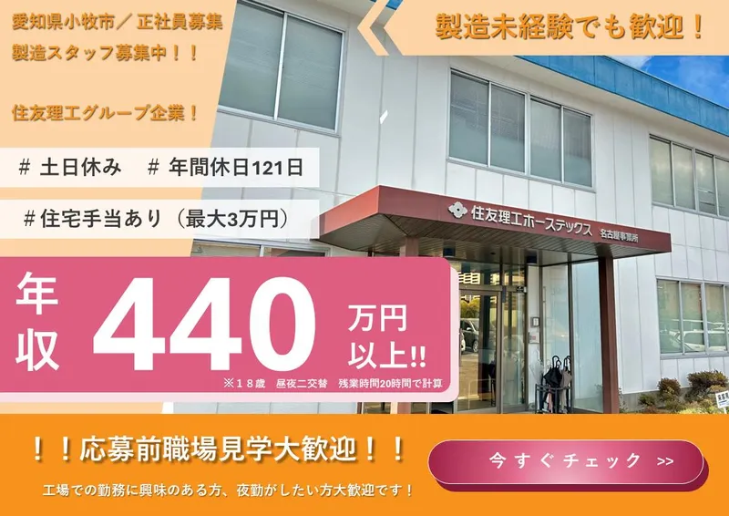 住友理工ホーステックス株式会社の求人・転職情報