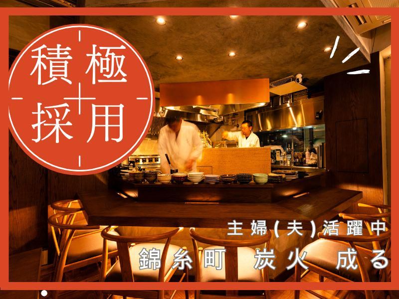 錦糸町 炭火 成るのアルバイト・バイト求人情報-09