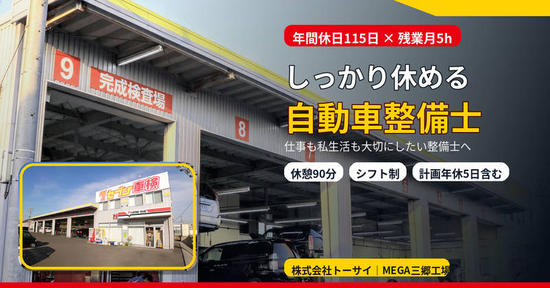 株式会社トーサイの求人・転職情報