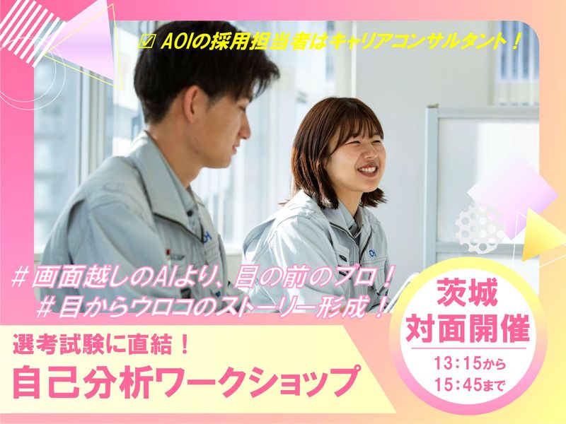 28・29卒建築系対象/自己分析×ゼネコン就活ワークショップ