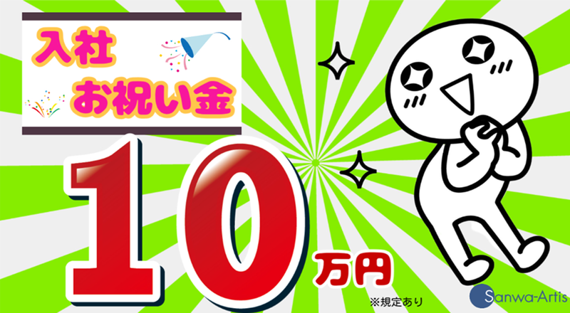 サンワアルティス株式会社