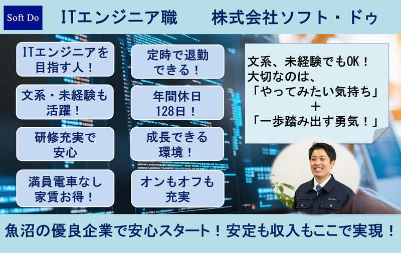 株式会社ソフト・ドゥ