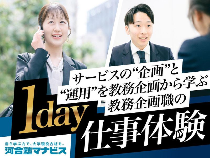 株式会社 河合塾マナビス