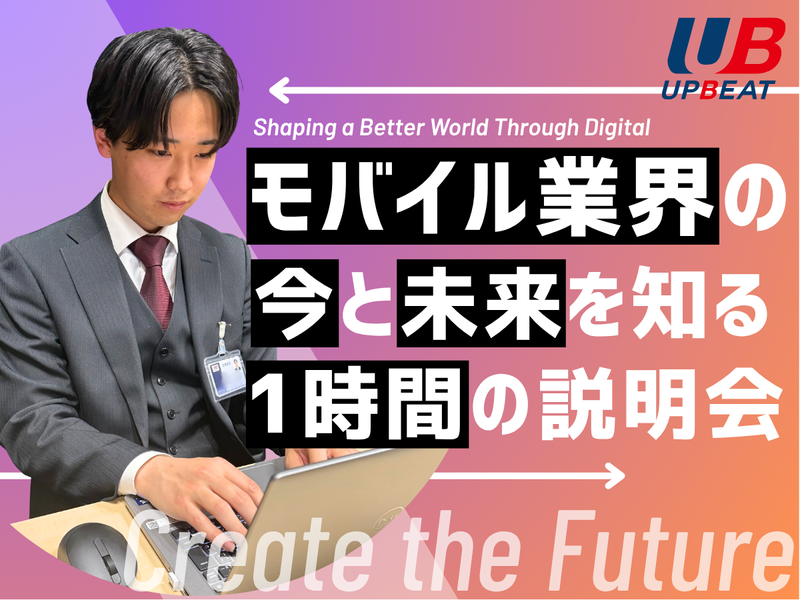 株式会社アップビート