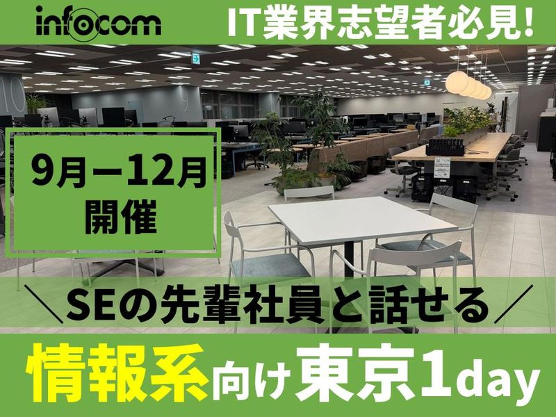 28卒|東京開催|情報系|医療・大企業向けSEの仕事体験