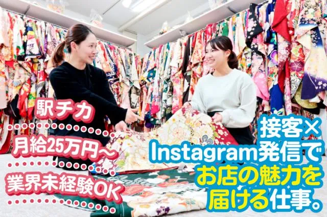京都きもの工房株式会社の求人・転職情報