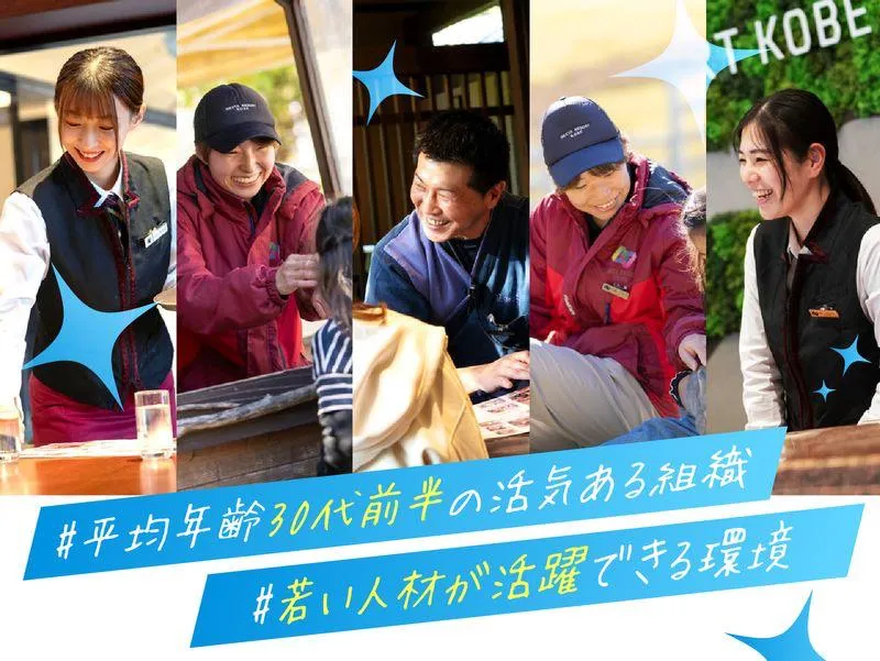 株式会社ネスタリゾート神戸の求人・転職情報