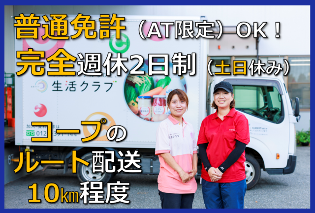 株式会社三協運輸サービス-0009の求人・転職情報