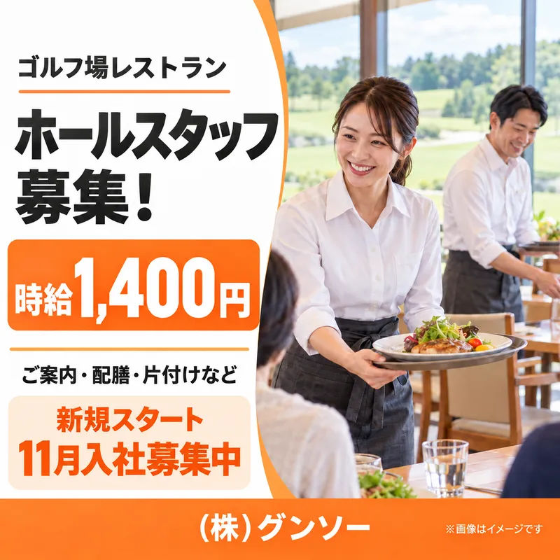 株式会社グンソーのアルバイト・バイト求人情報