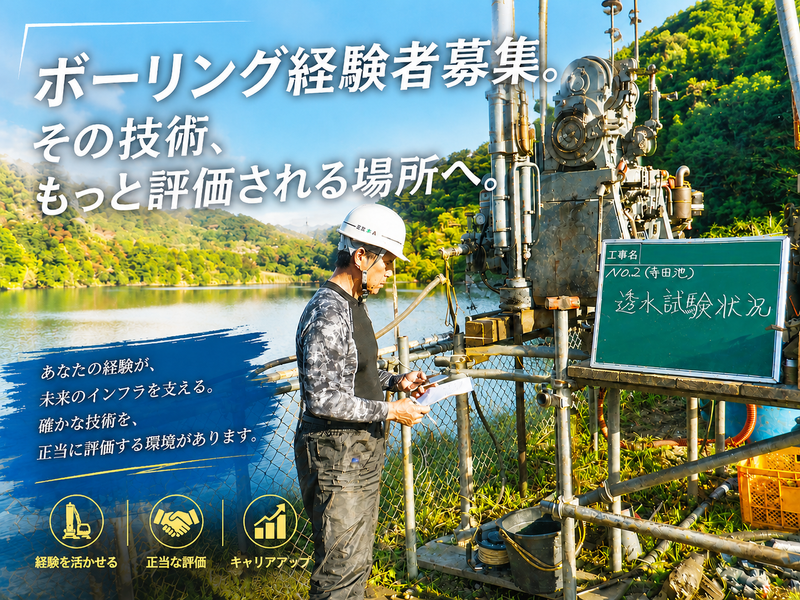 南日本地質調査株式会社の求人・転職情報