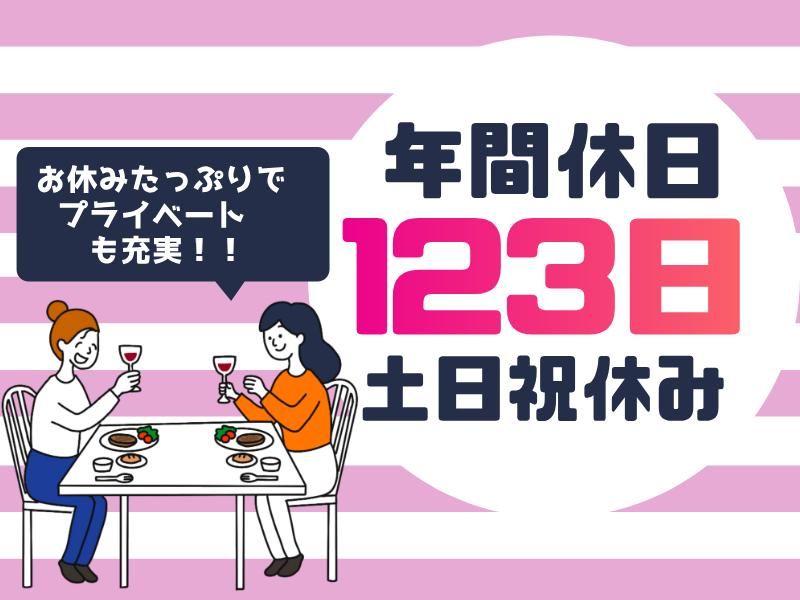 【北伊丹周辺】株式会社グロップエスシーのアルバイト・バイト求人情報-02