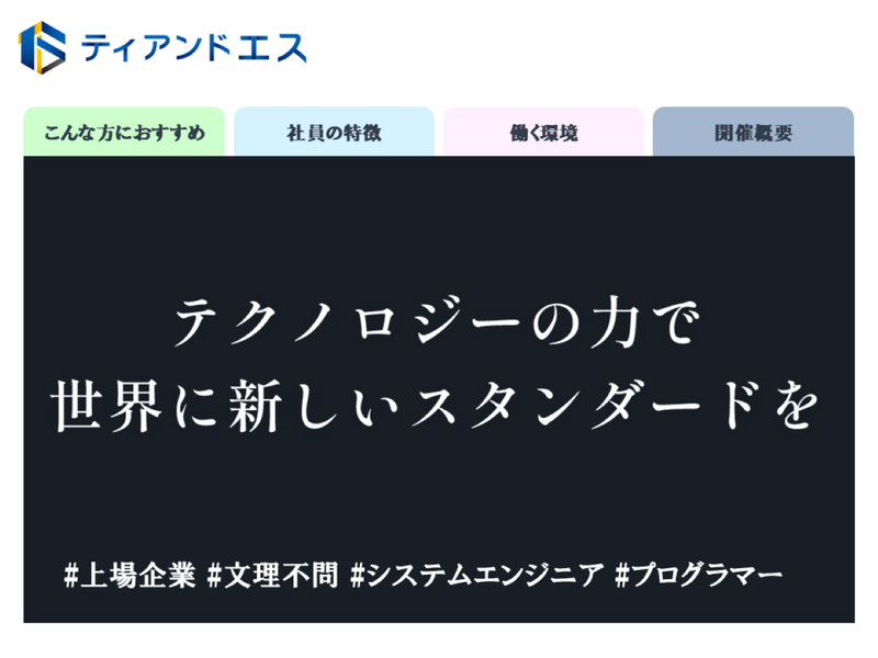 WEB:システムエンジニアの働き方やIT業界を知る説明会!