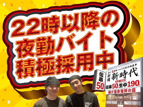 新時代　名駅本店のアルバイト・バイト求人情報-12