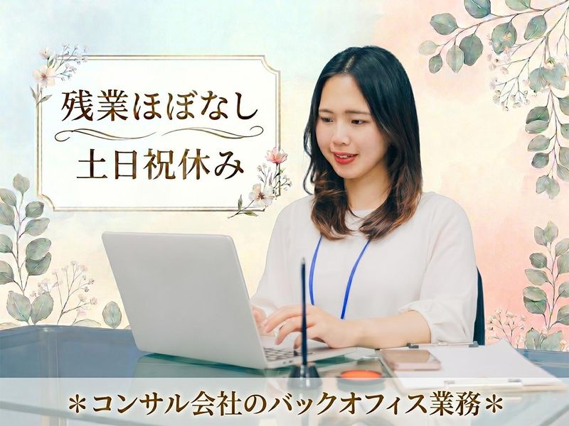 株式会社ジャストコンサルティングの求人・転職情報