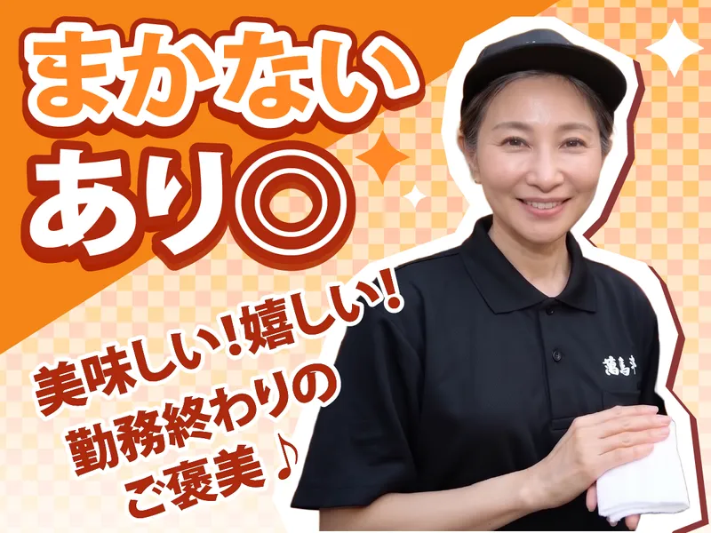 萬馬軒　大森店のアルバイト・バイト求人情報