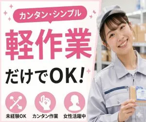 株式会社ニチギワールドのアルバイト・バイト求人情報