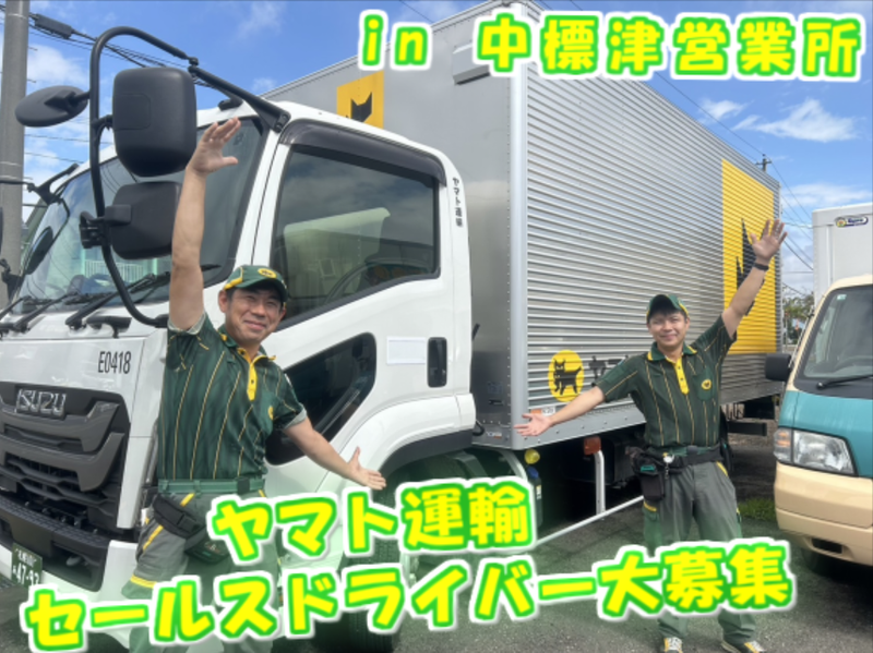 ヤマト運輸株式会社の求人・転職情報