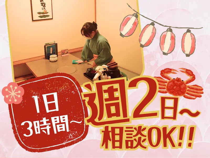 かに道楽　江坂店のアルバイト・バイト求人情報-02