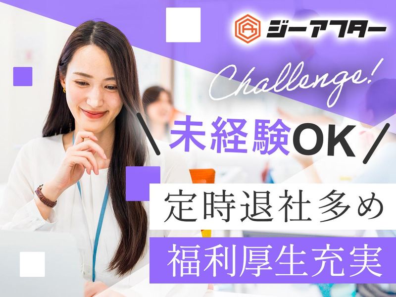 株式会社ジーアフターの求人・転職情報
