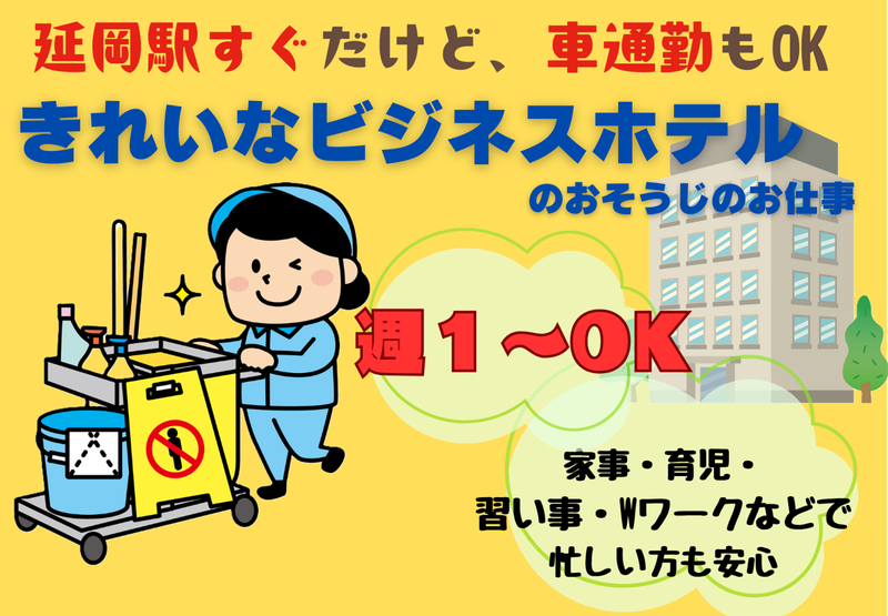 延岡市幸町(ビジネスホテル)のアルバイト・バイト求人情報-09