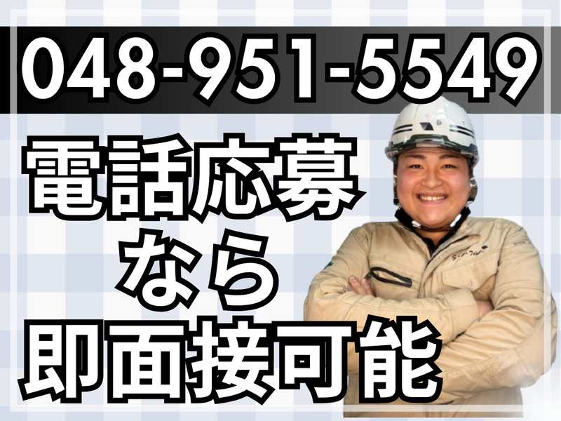 株式会社Ｇ・Ｅ・Ｔ-0003の求人・転職情報