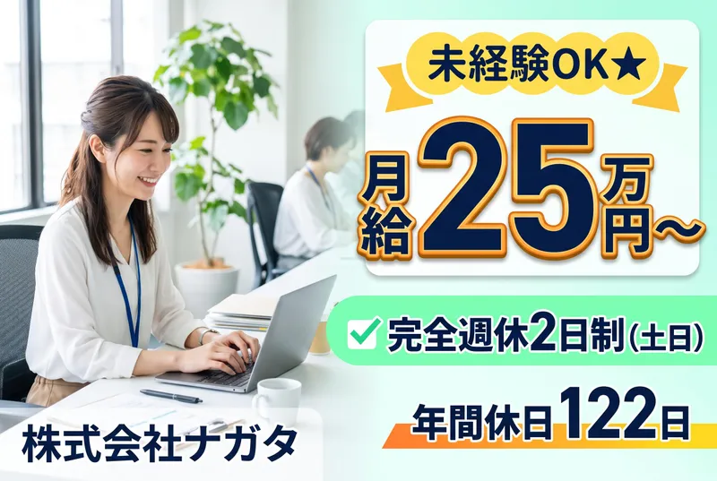 株式会社ナガタの求人・転職情報