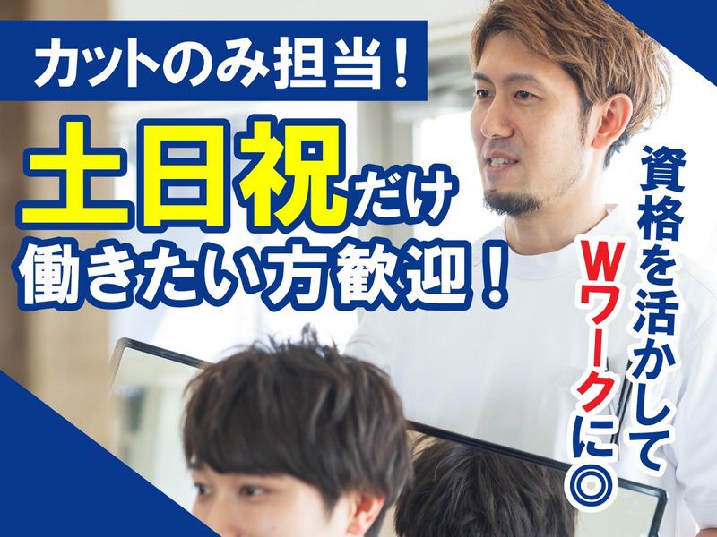 ヘアフォーセブン　京成小岩店のアルバイト・バイト求人情報-02