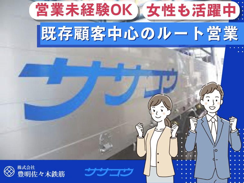 株式会社豊明佐々木鉄筋の求人・転職情報