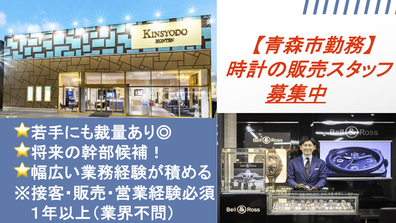株式会社金正堂本店の求人・転職情報