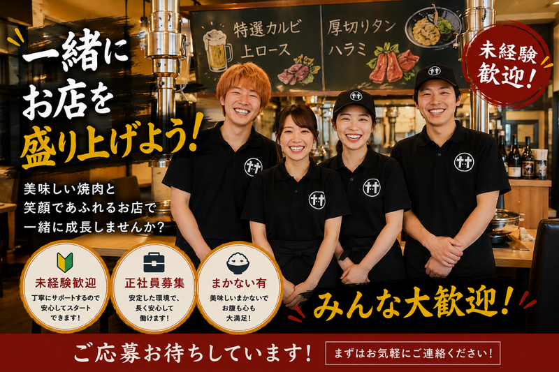 株式会社いっとうの求人・転職情報